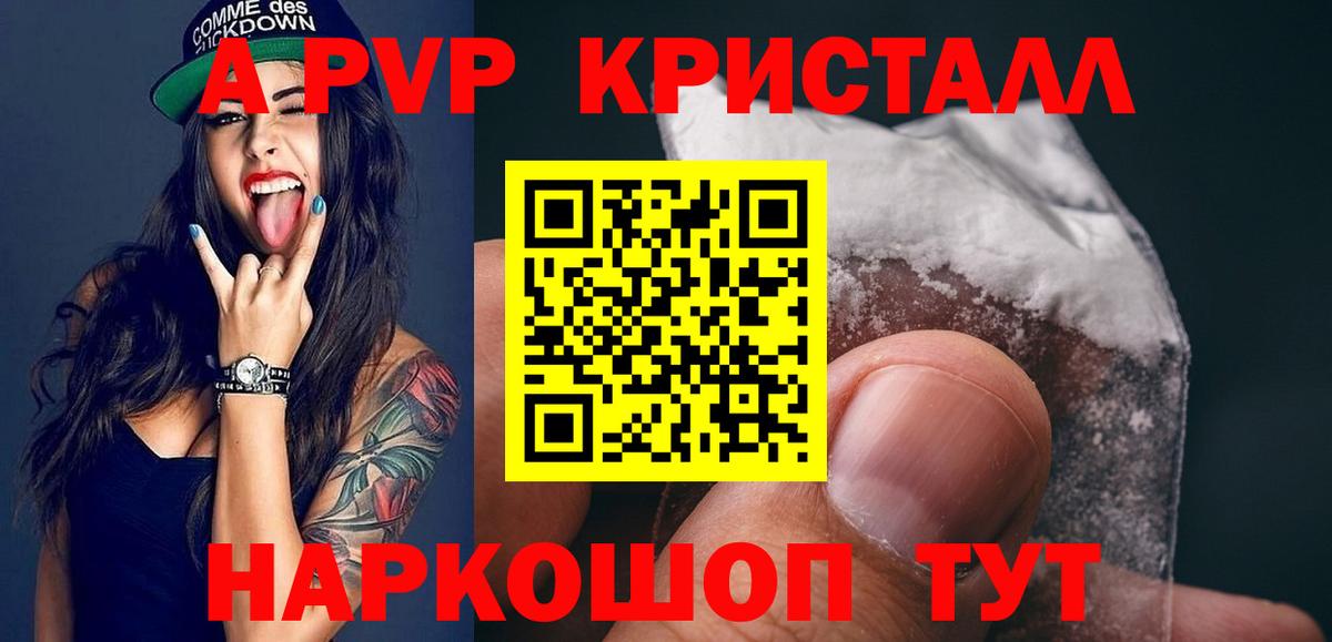 APVP  A PVP крисы CK  Вход с VPN  А ПВП мука  Семилуки  А ПВП СК 