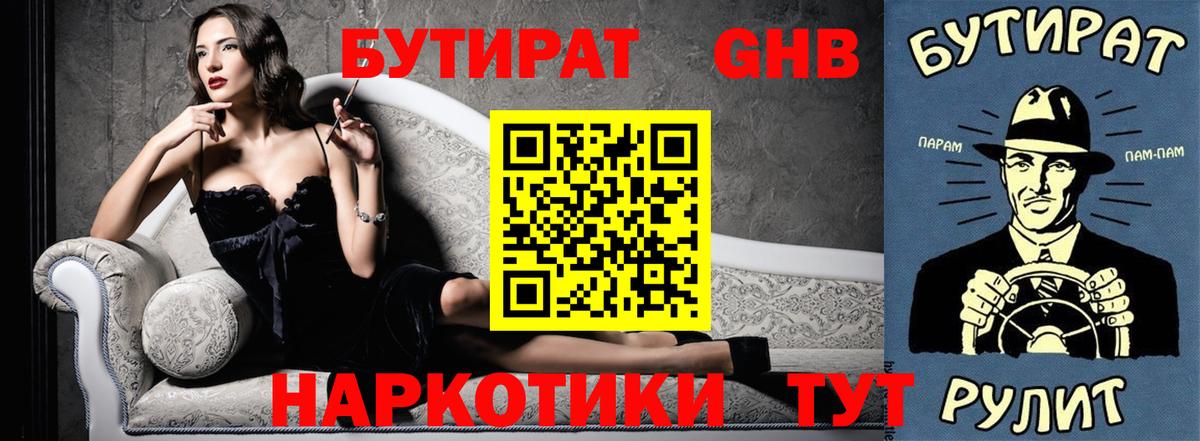 БУТИРАТ 99% Семилуки