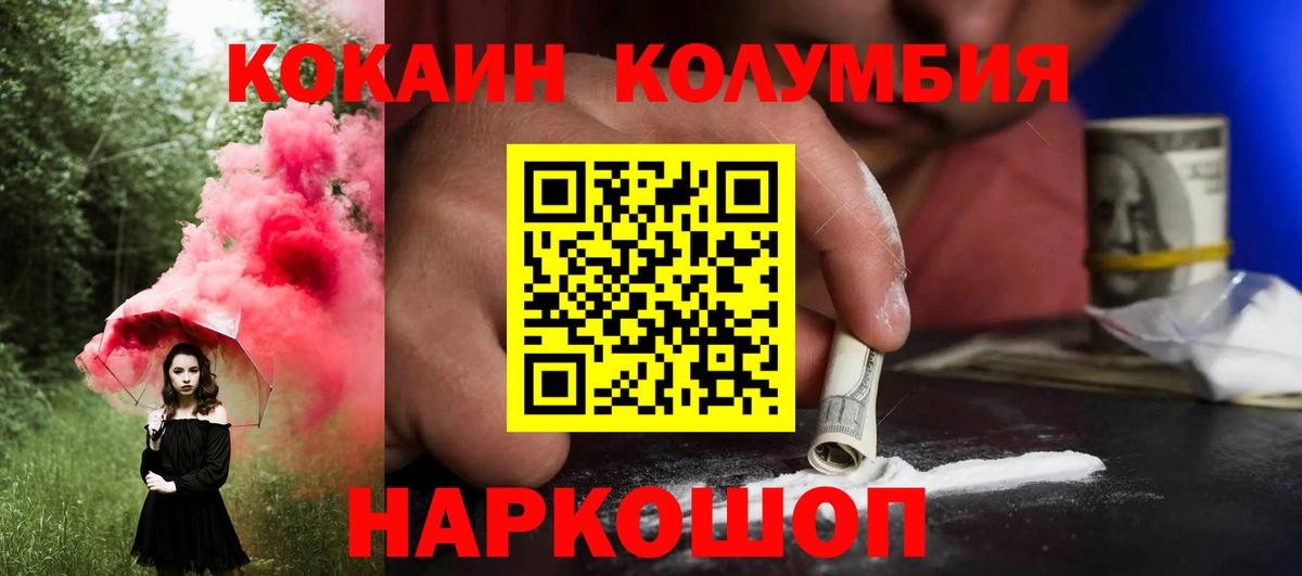 КОКАИН Колумбийский  Кокаин Перу  Семилуки  Вход с VPN 