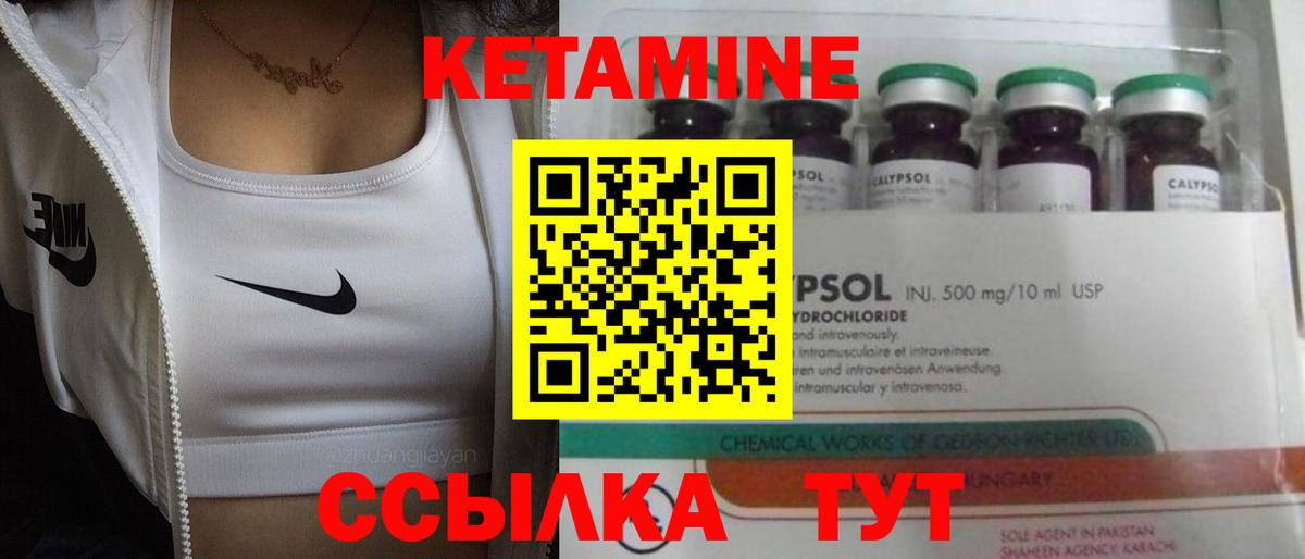 КЕТАМИН ketamine Семилуки