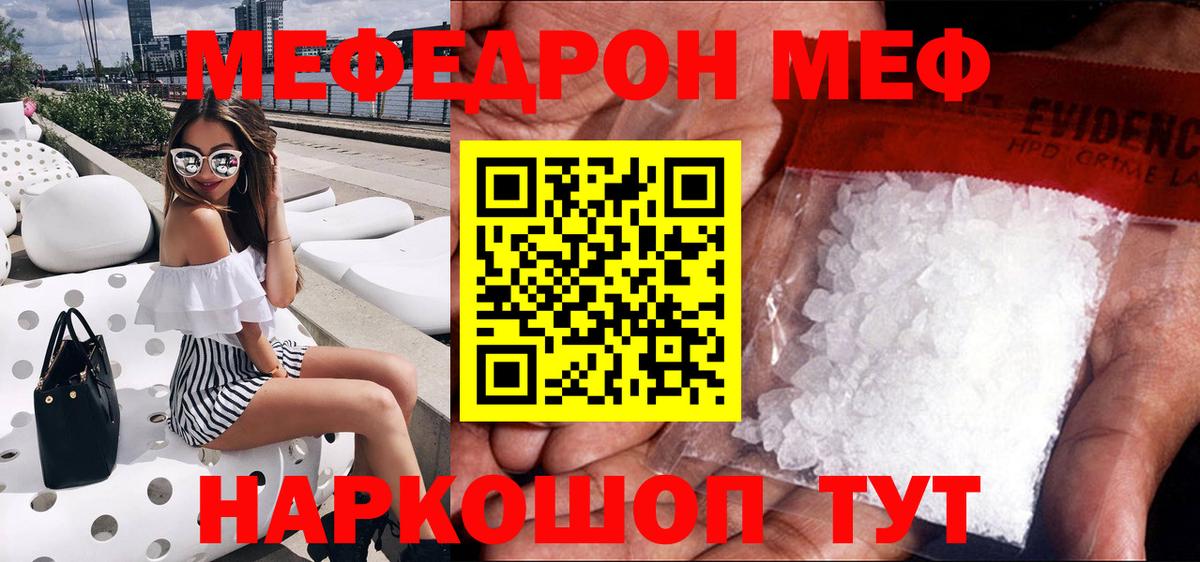 Мефедрон  Семилуки